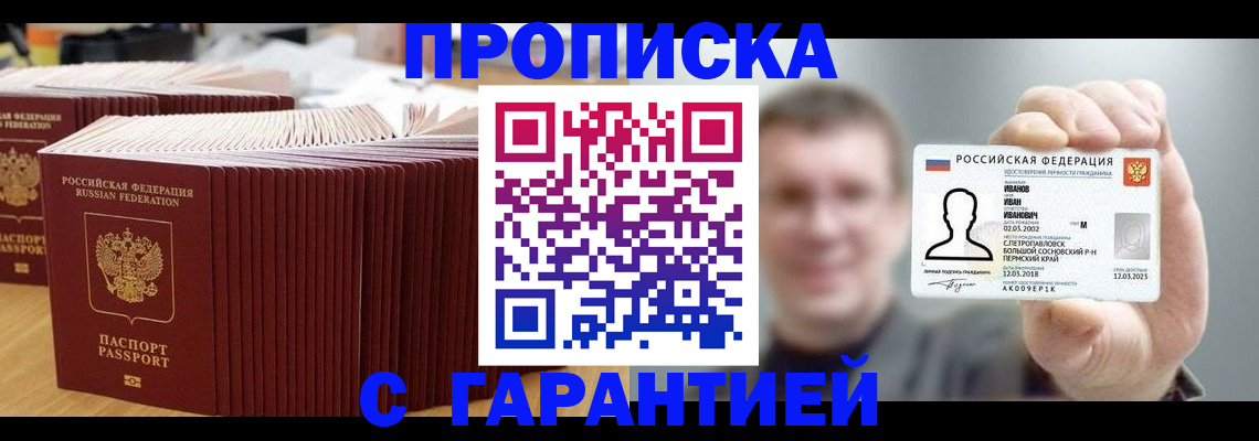 временная прописка в Добрянке